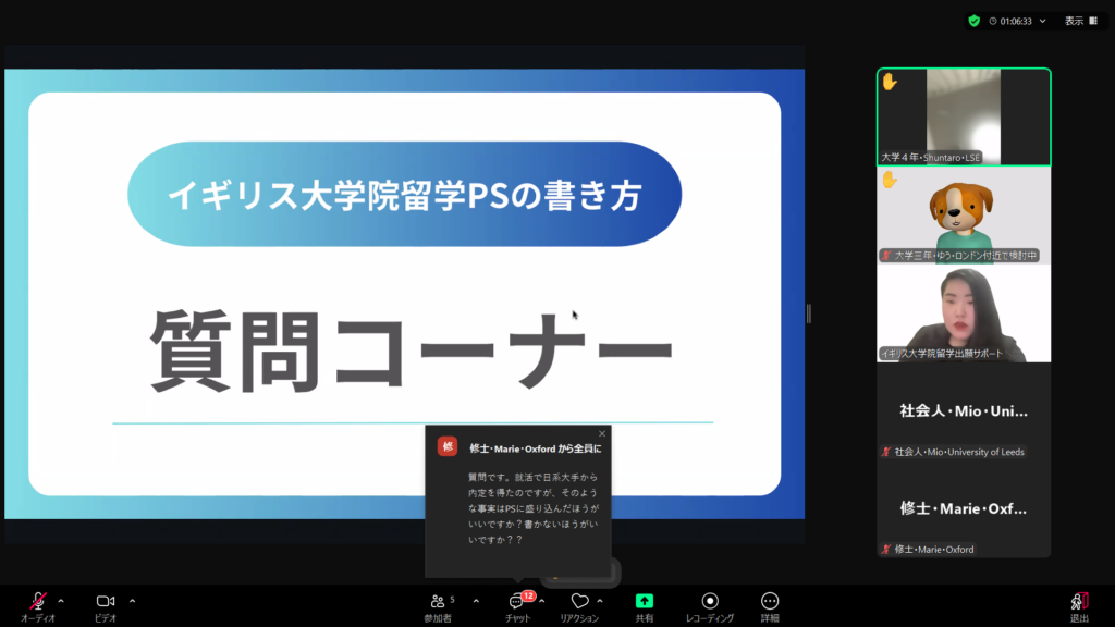 オンラインPS書き方セミナーの様子