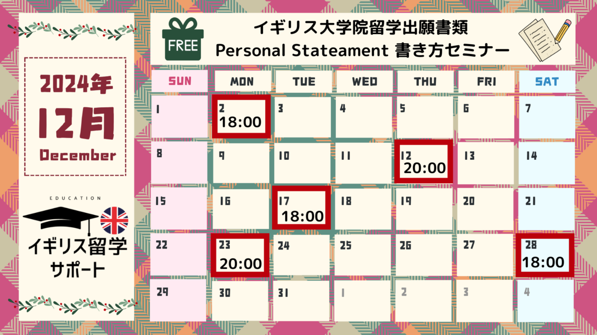 【24年12月】イギリス大学院留学出願書類 Personal Stateament 書き方レッスン